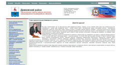 Desktop Screenshot of diveevo.omsu-nnov.ru