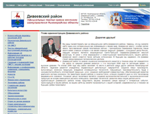 Tablet Screenshot of diveevo.omsu-nnov.ru